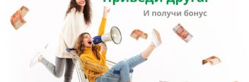 Программа «Приведи друга» продлена!